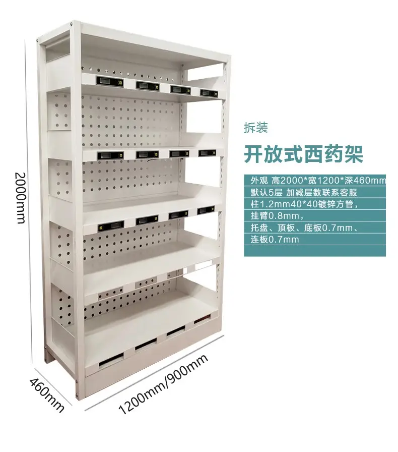 开放式药架.jpeg