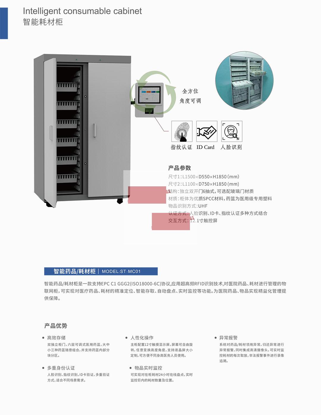 智能耗材柜产品参数
