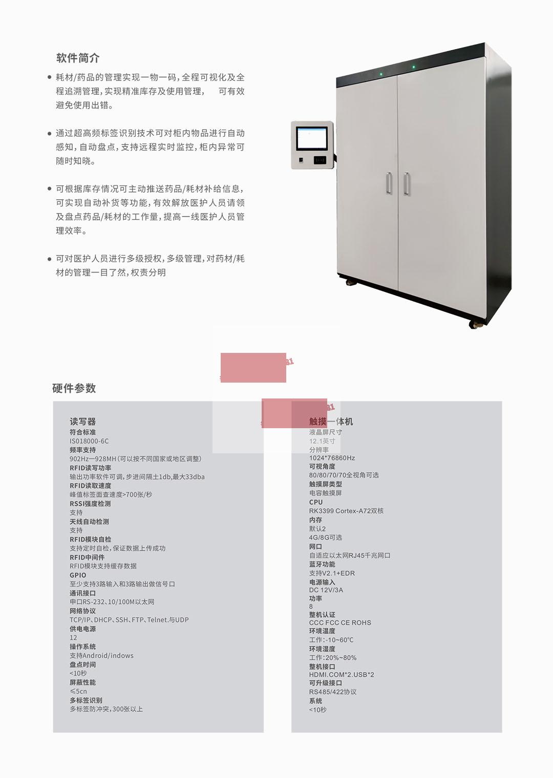 智能耗材柜硬件参数